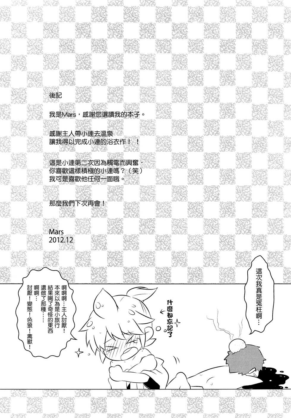 (C83) [O-Mars (Mars)] Master Anone (VOCALOID) [Chinese] [无毒汉化组] - Page 17