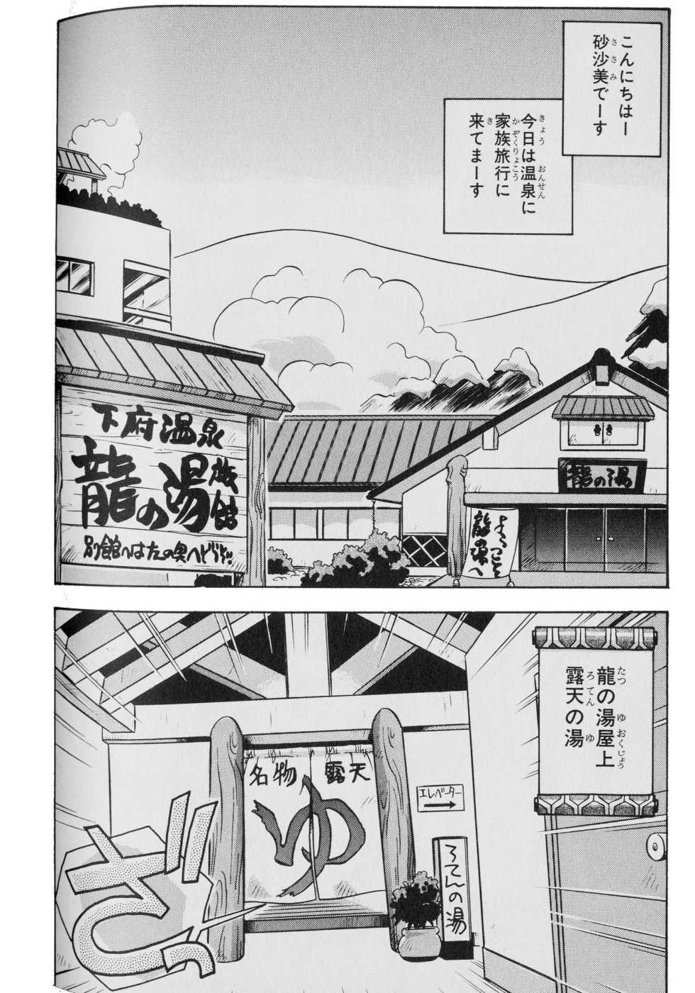 PRETTY SAMY - TATAKAU ONSEN  (Tenchi Muyo) - Page 3