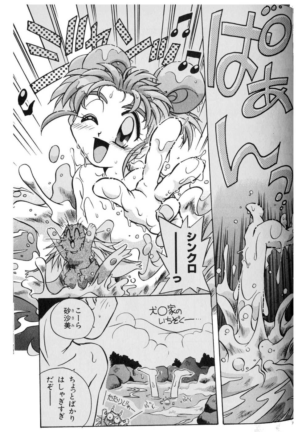 PRETTY SAMY - TATAKAU ONSEN  (Tenchi Muyo) - Page 4