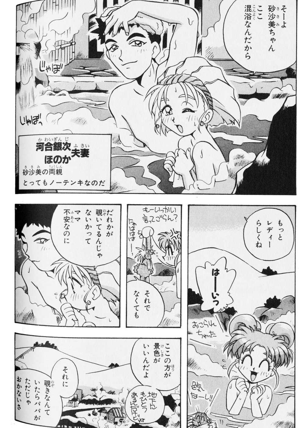 PRETTY SAMY - TATAKAU ONSEN  (Tenchi Muyo) - Page 5