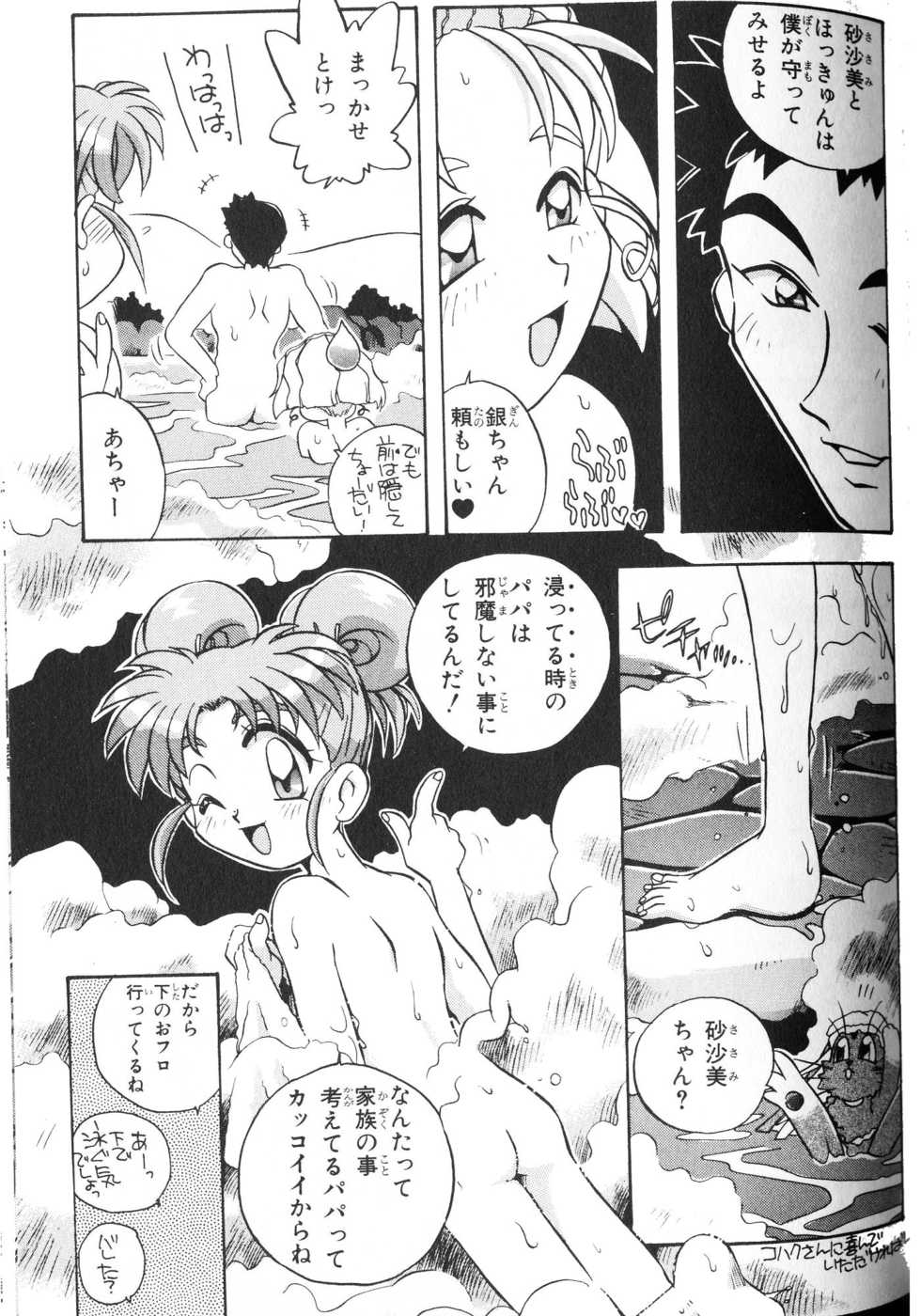 PRETTY SAMY - TATAKAU ONSEN  (Tenchi Muyo) - Page 6