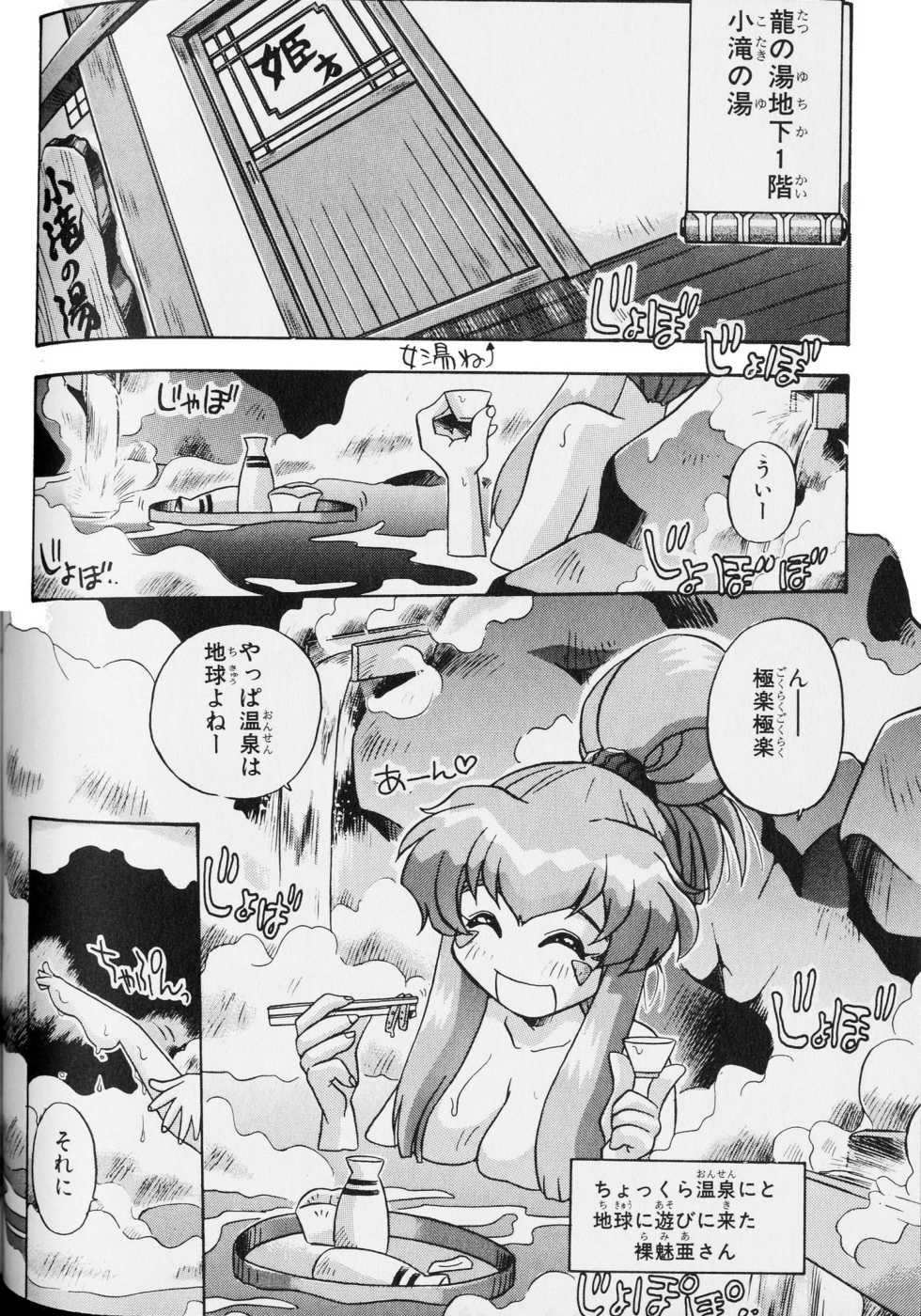 PRETTY SAMY - TATAKAU ONSEN  (Tenchi Muyo) - Page 7