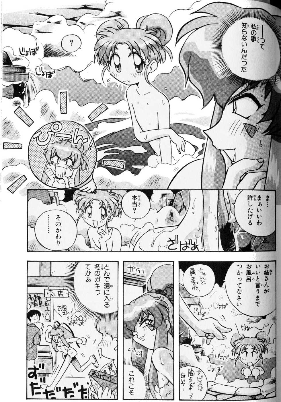 PRETTY SAMY - TATAKAU ONSEN  (Tenchi Muyo) - Page 10
