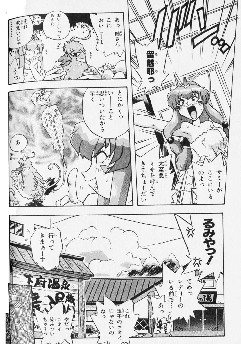 PRETTY SAMY - TATAKAU ONSEN  (Tenchi Muyo) - Page 11