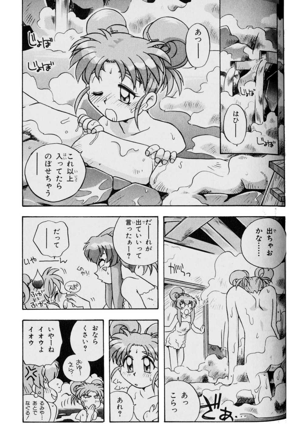 PRETTY SAMY - TATAKAU ONSEN  (Tenchi Muyo) - Page 12