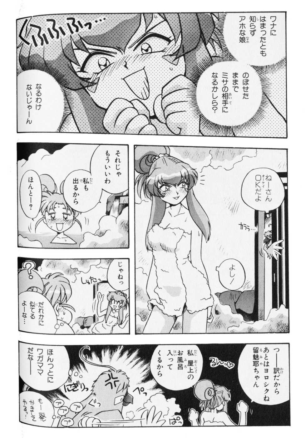 PRETTY SAMY - TATAKAU ONSEN  (Tenchi Muyo) - Page 13