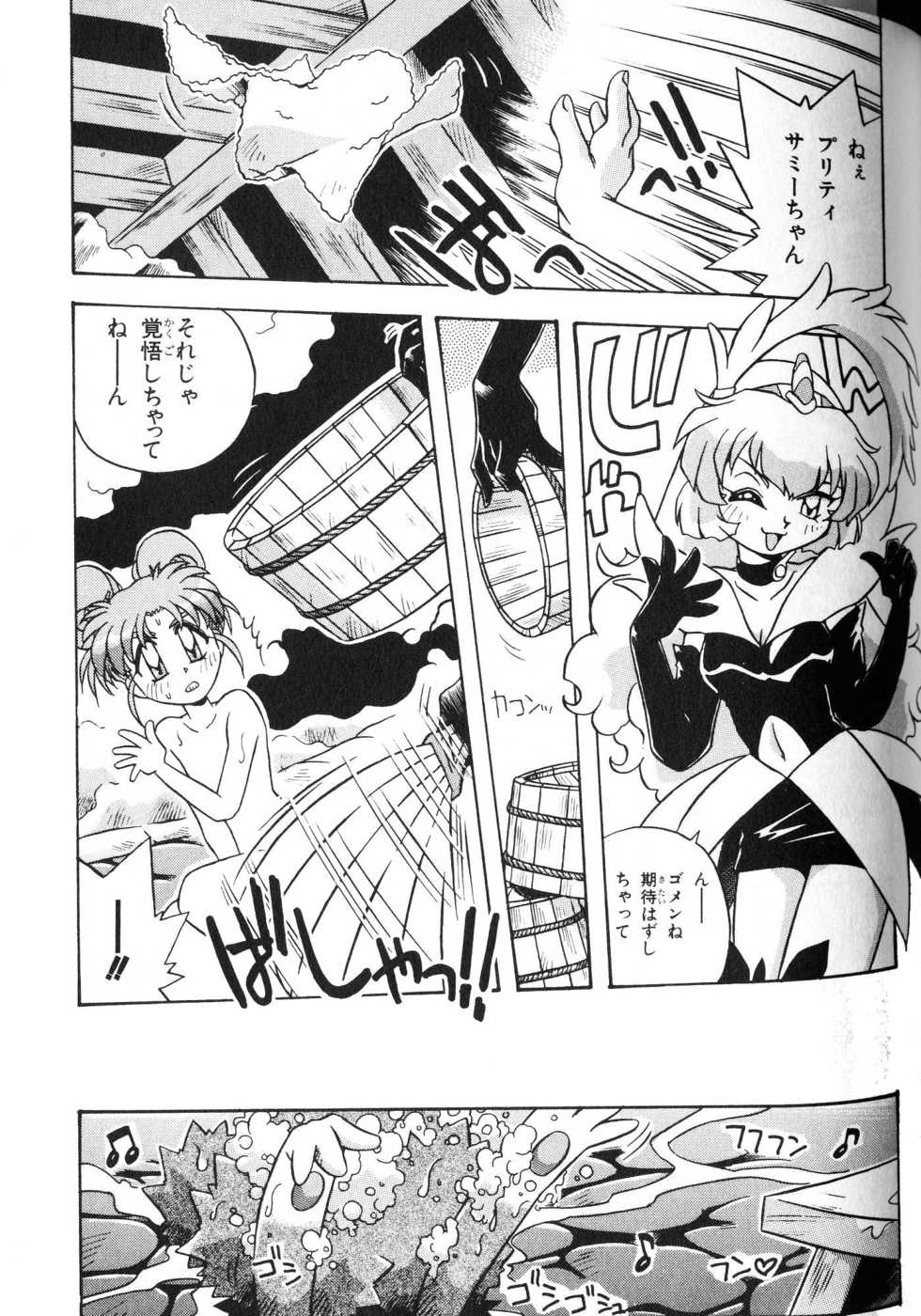 PRETTY SAMY - TATAKAU ONSEN  (Tenchi Muyo) - Page 16