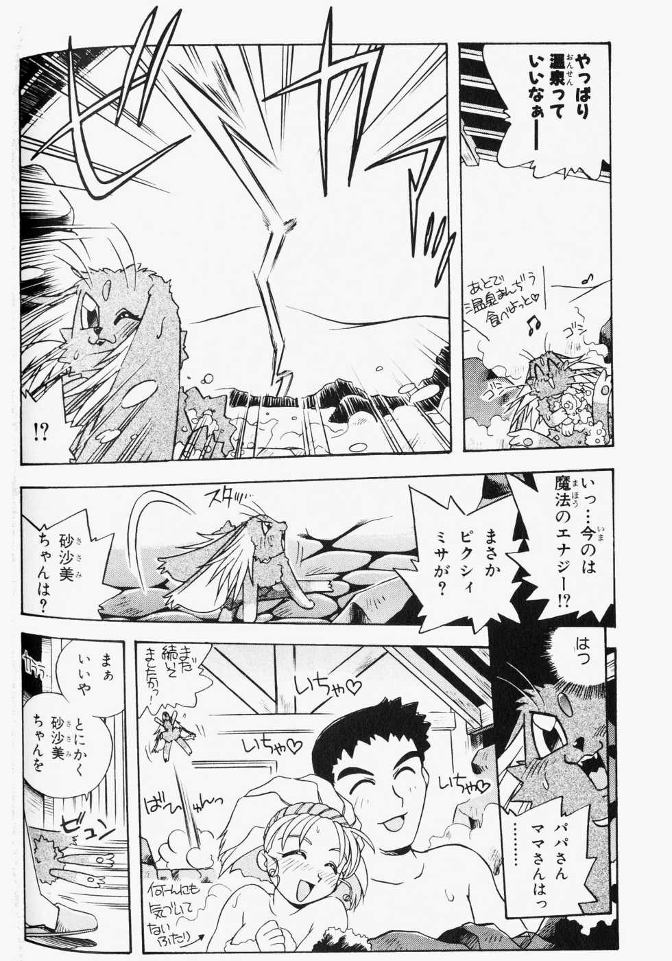PRETTY SAMY - TATAKAU ONSEN  (Tenchi Muyo) - Page 17
