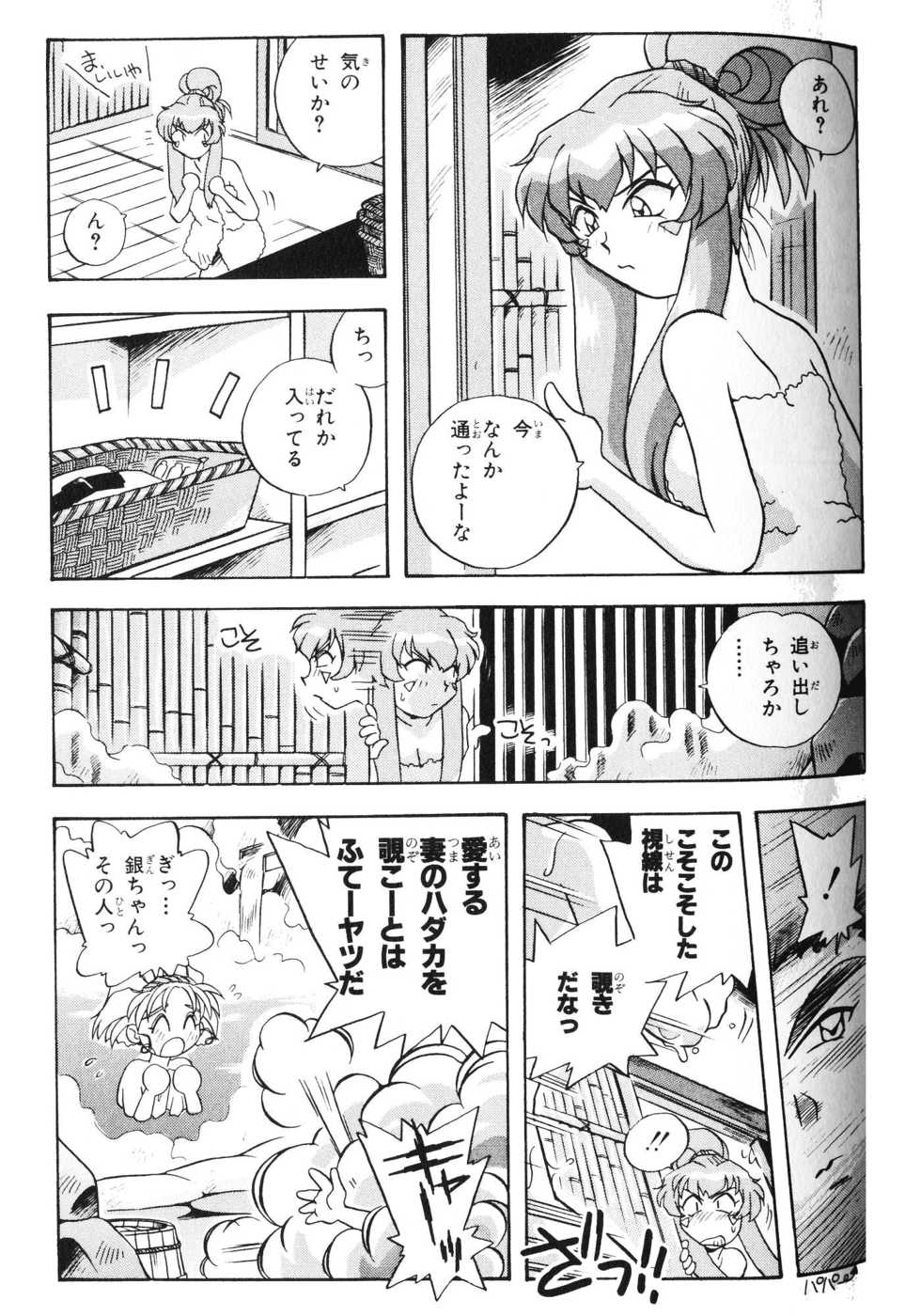 PRETTY SAMY - TATAKAU ONSEN  (Tenchi Muyo) - Page 18