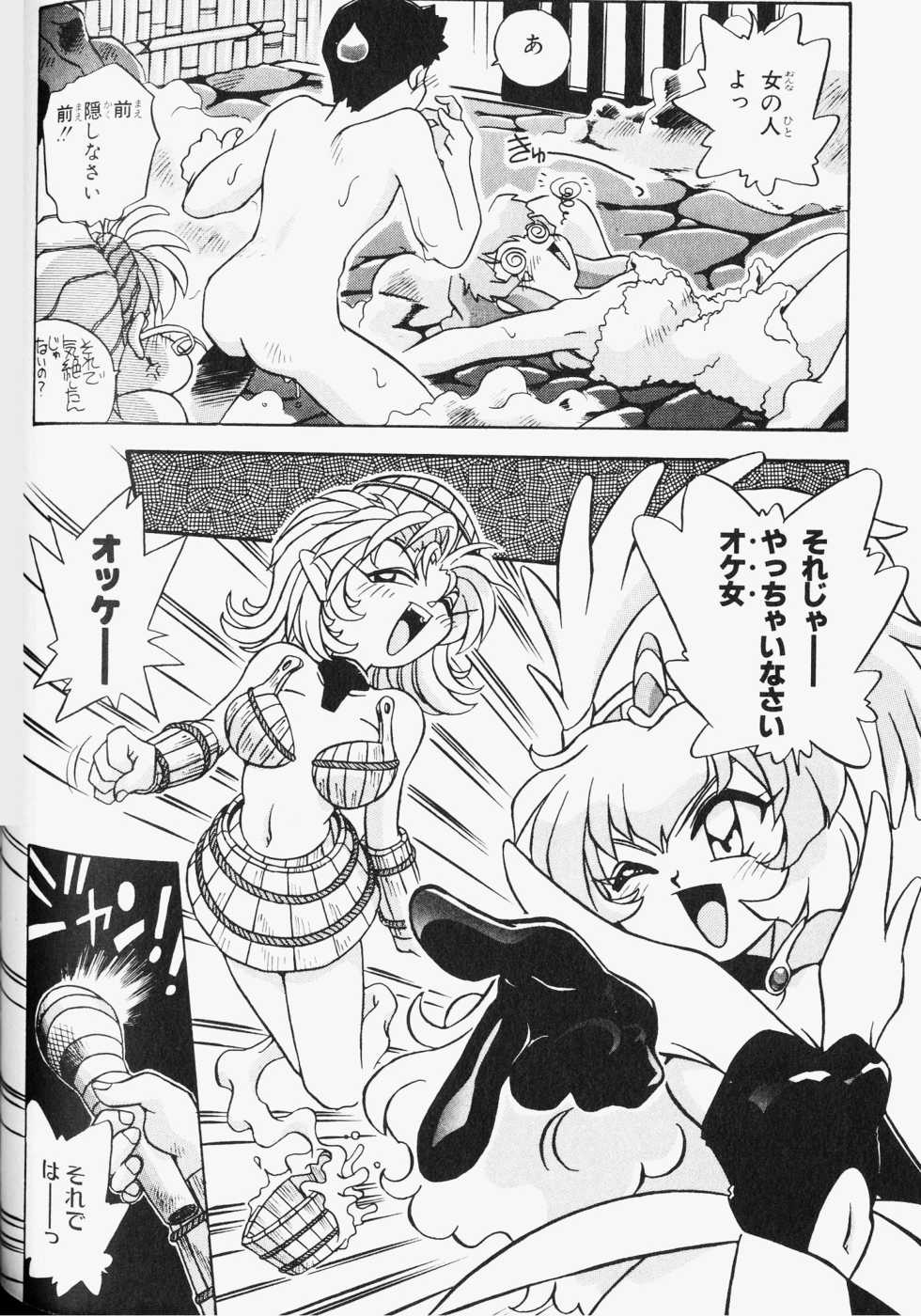 PRETTY SAMY - TATAKAU ONSEN  (Tenchi Muyo) - Page 19