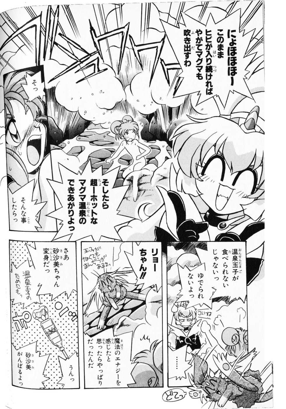 PRETTY SAMY - TATAKAU ONSEN  (Tenchi Muyo) - Page 21