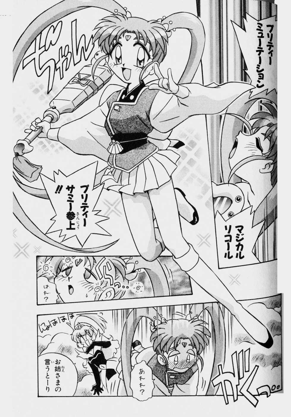PRETTY SAMY - TATAKAU ONSEN  (Tenchi Muyo) - Page 22