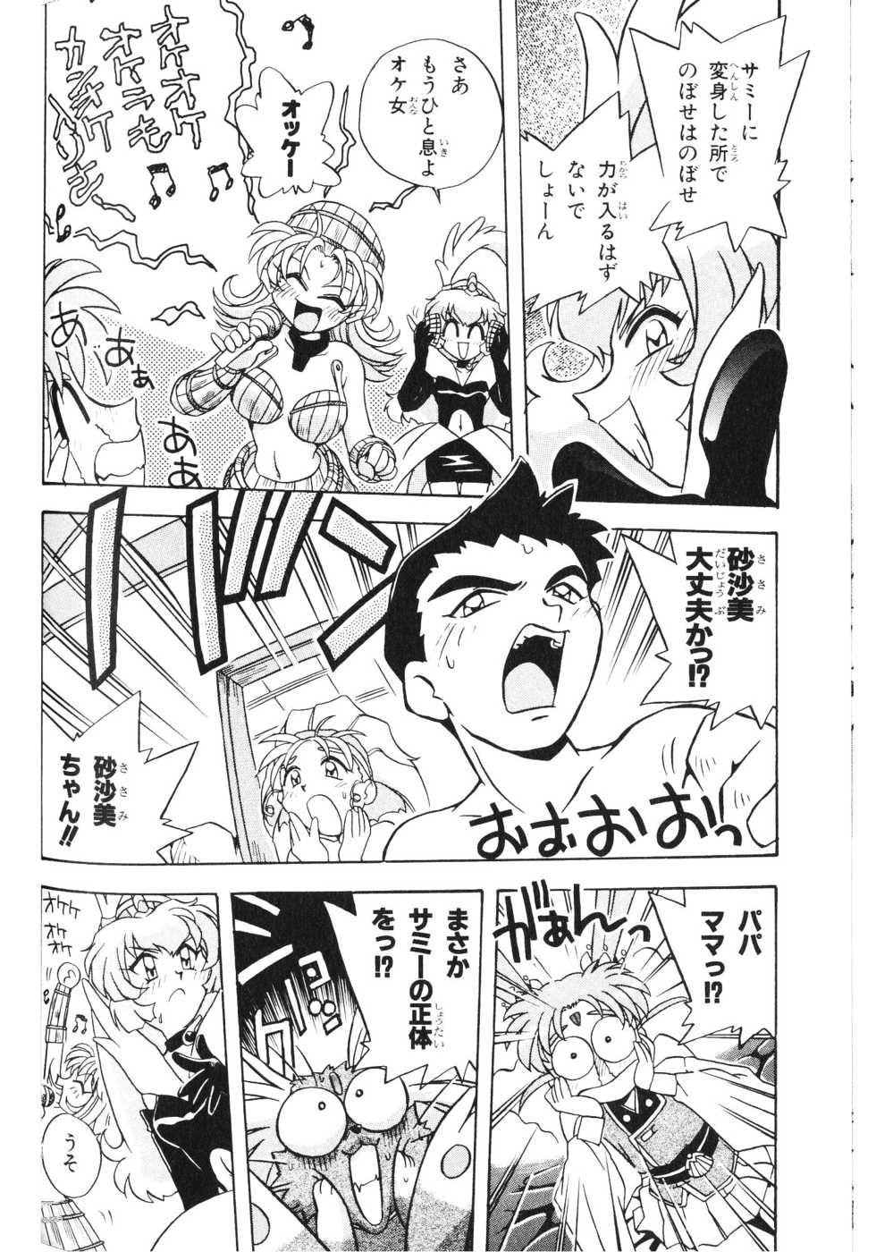 PRETTY SAMY - TATAKAU ONSEN  (Tenchi Muyo) - Page 23