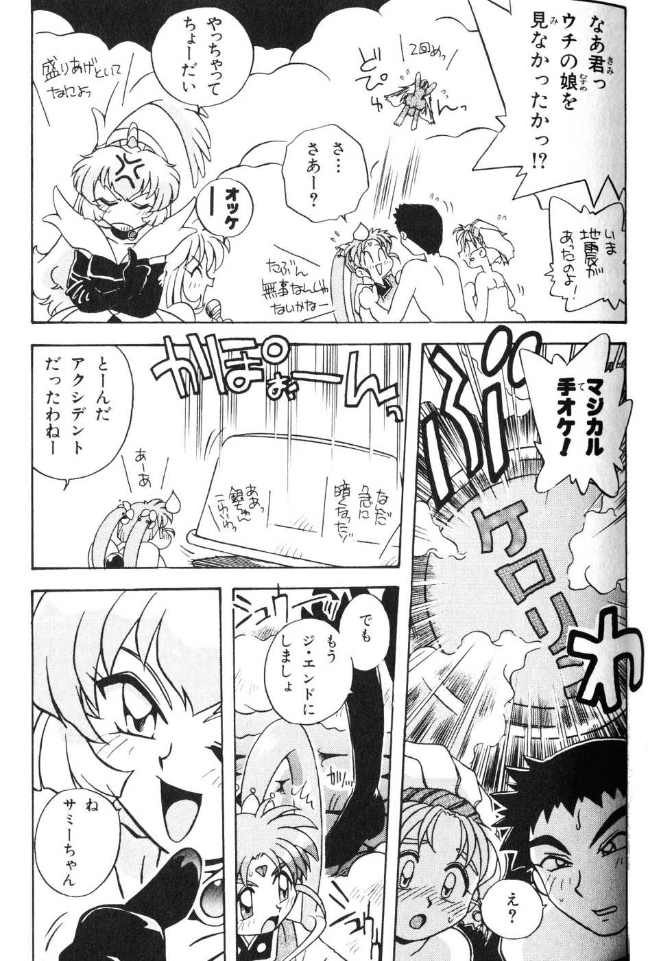 PRETTY SAMY - TATAKAU ONSEN  (Tenchi Muyo) - Page 24
