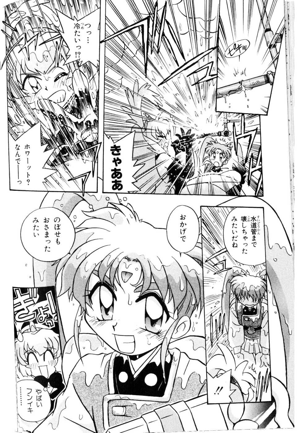 PRETTY SAMY - TATAKAU ONSEN  (Tenchi Muyo) - Page 25