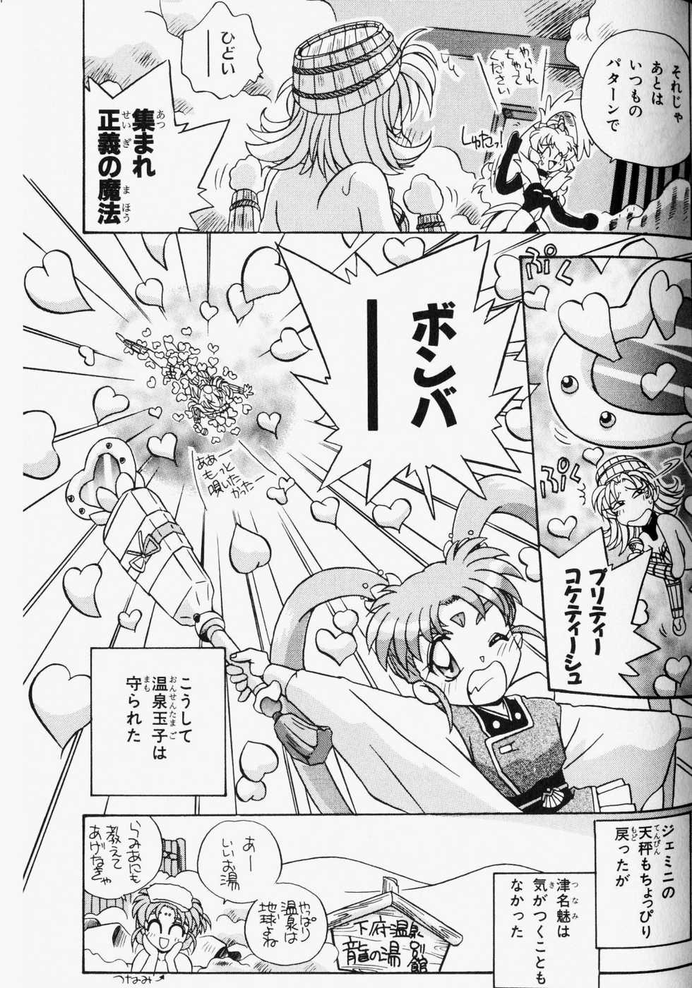 PRETTY SAMY - TATAKAU ONSEN  (Tenchi Muyo) - Page 26
