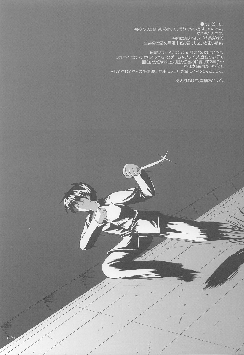 (C64) [SEITOKAISHITSU (Akimoto Dai)] Ama Ama. (Tsukihime) - Page 3