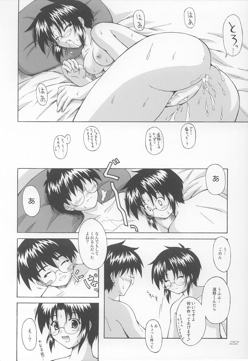 (C64) [SEITOKAISHITSU (Akimoto Dai)] Ama Ama. (Tsukihime) - Page 21