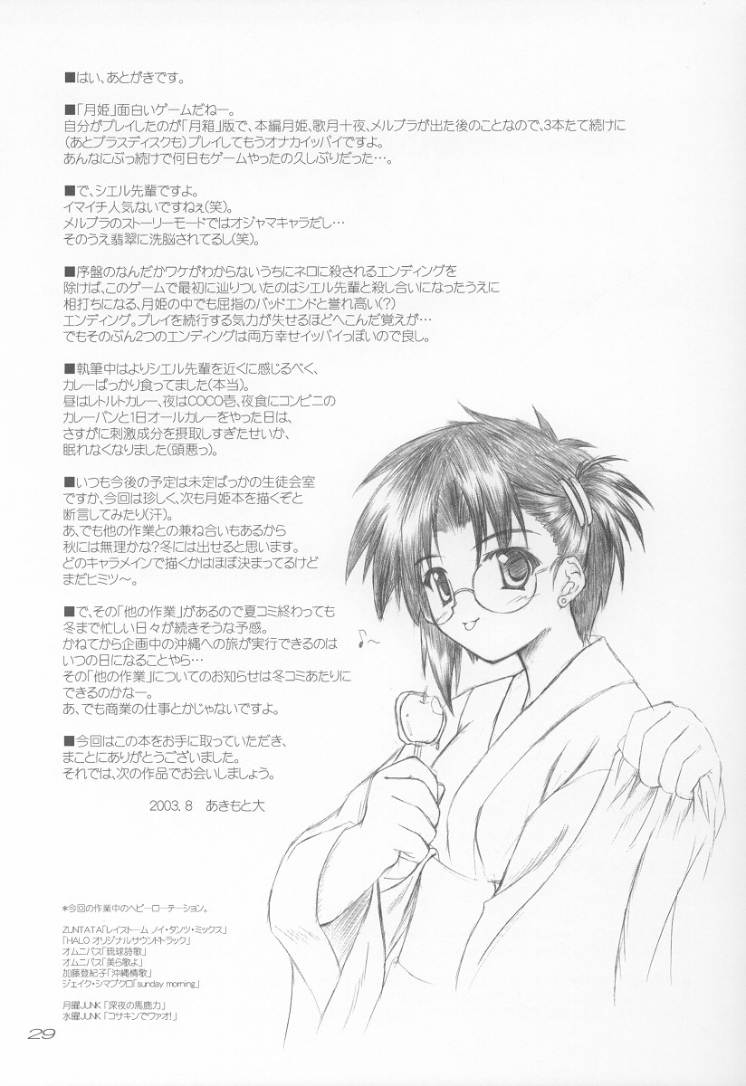 (C64) [SEITOKAISHITSU (Akimoto Dai)] Ama Ama. (Tsukihime) - Page 28