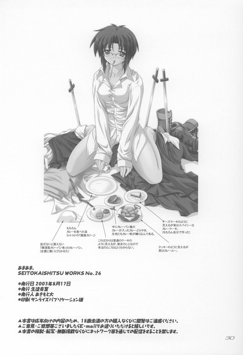(C64) [SEITOKAISHITSU (Akimoto Dai)] Ama Ama. (Tsukihime) - Page 29