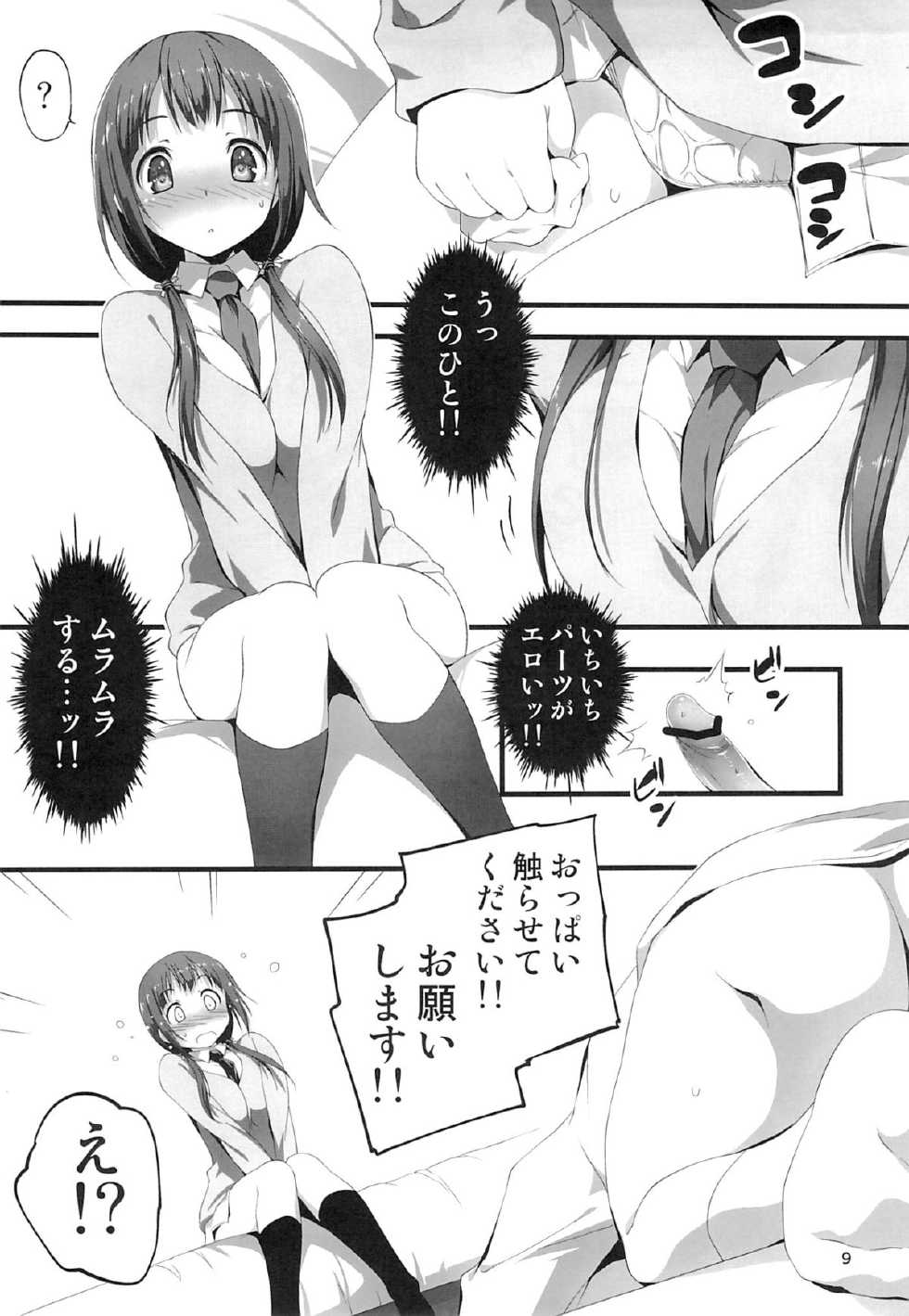 (C84) [Kikurage-ya (Kikurage)] Yukkon to Zukkon Bakkon!! (Aiura) - Page 10