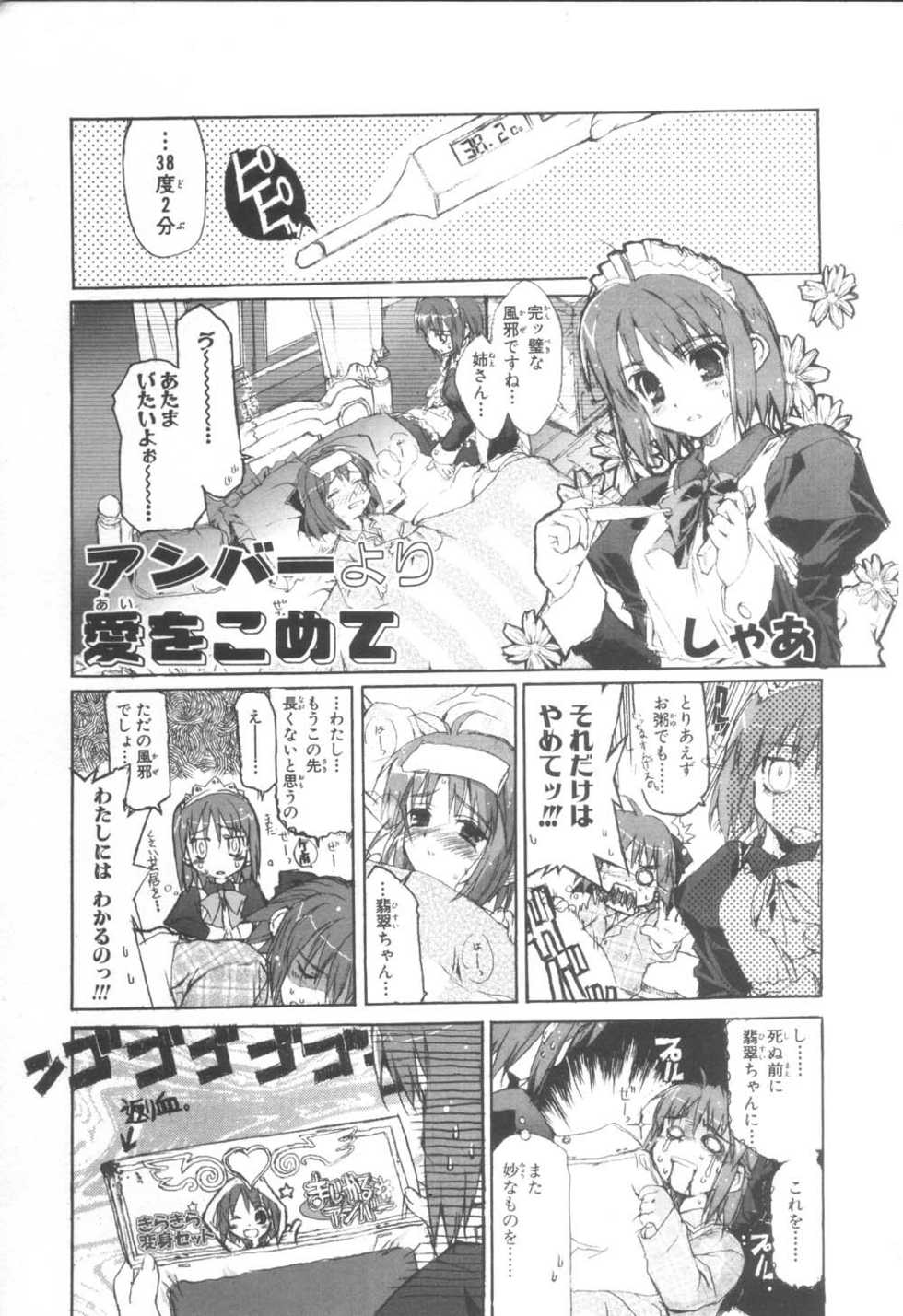 [Shaa] Amber yori Ai wo Komete (Tsukihime Comic Anthology 4) (Tsukihime) - Page 1
