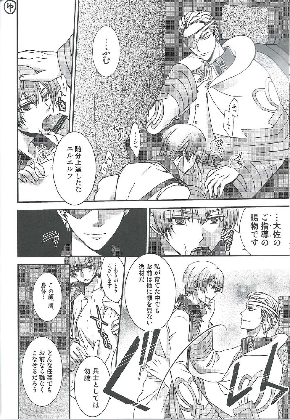 (V-Revolution) [Kuzumochi (Kuzukiri, Kuzuyu)] Elf no Erohon (Valvrave the Liberator) - Page 6