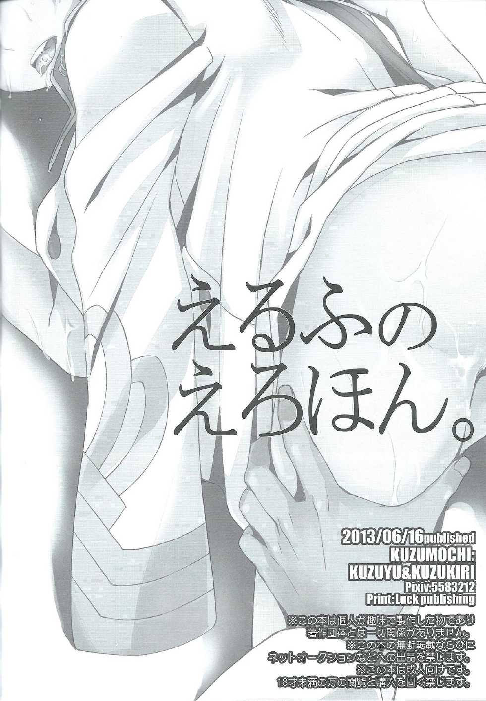 (V-Revolution) [Kuzumochi (Kuzukiri, Kuzuyu)] Elf no Erohon (Valvrave the Liberator) - Page 19