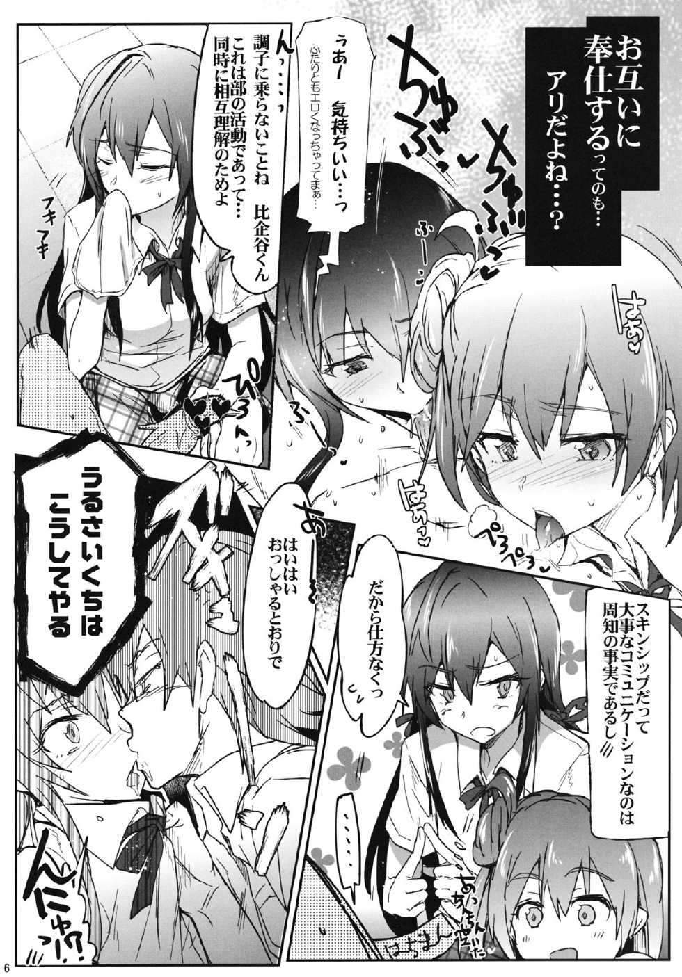 (C84) [RIBI Dou (Higata Akatsuki)] Houshi-bu no Seiteki na Katsudou. (Yahari Ore no Seishun Love Come wa Machigatteiru.) - Page 5