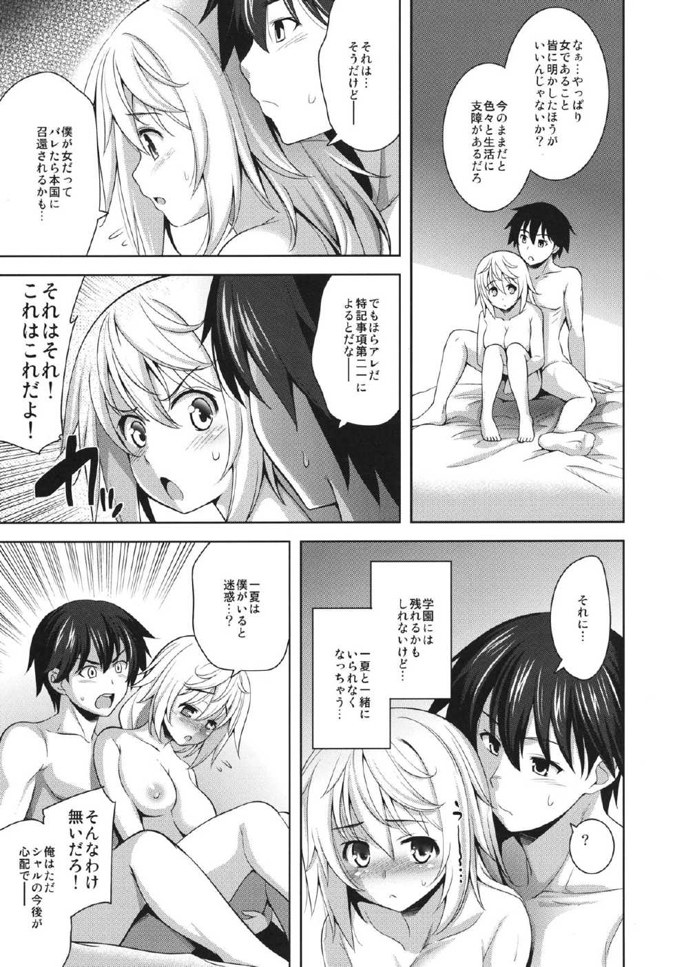(C84) [Goromenz (Yasui Riosuke)] Shall we...? (IS <Infinite Stratos>) - Page 17