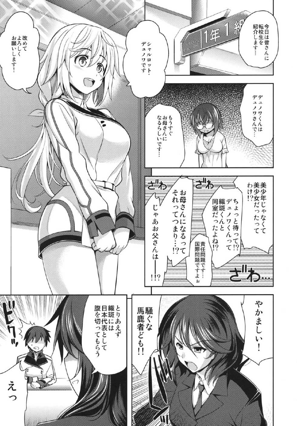 (C84) [Goromenz (Yasui Riosuke)] Shall we...? (IS <Infinite Stratos>) - Page 27