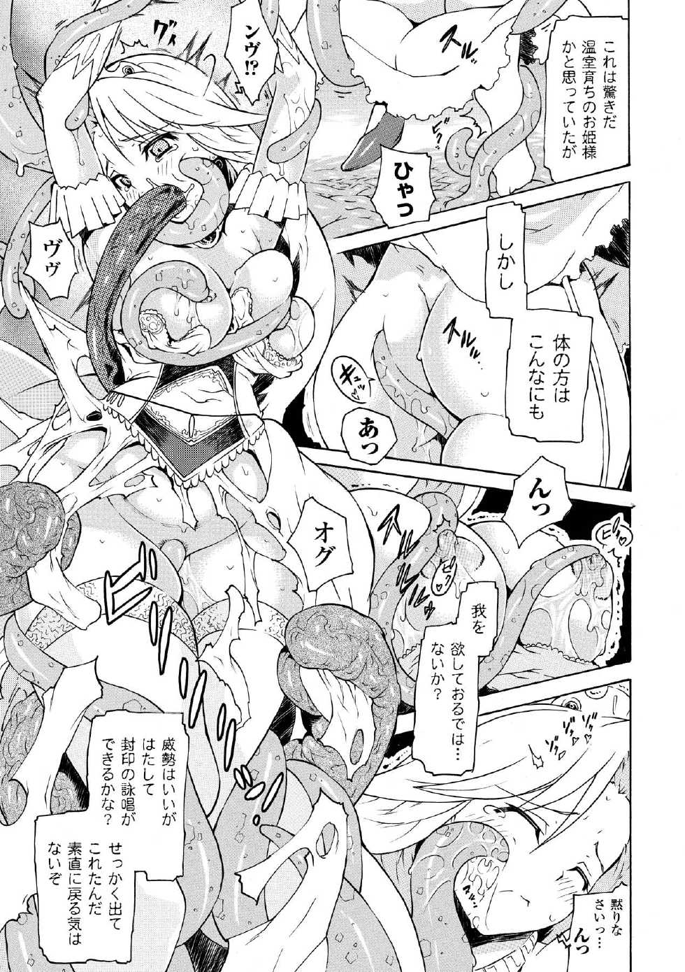 [Anthology] Shokushuu Injoku Anthology Comics Vol. 4 [Digital] - Page 37
