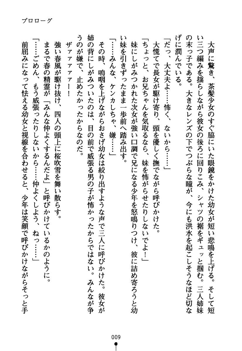 [Yamamoto Saki × Miyatuki Ituka] Cos-te! Seiyuu Sisters - Page 24