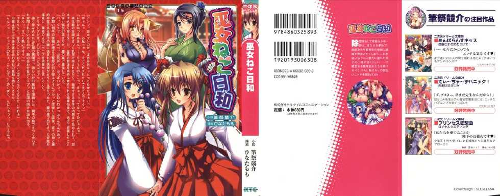 [Fudematsuri Keisuke × Hinata Momo] Miko Neko Biyori - Page 2