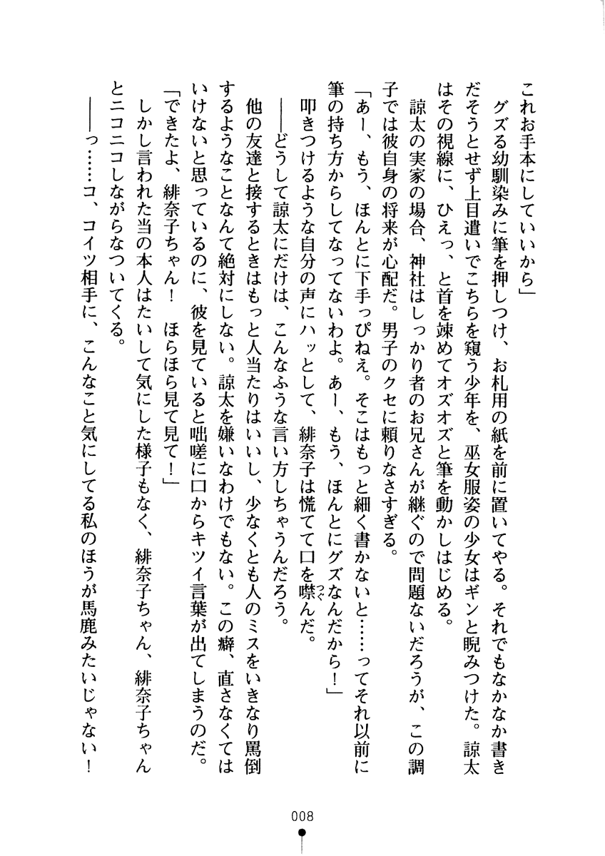 [Fudematsuri Keisuke × Hinata Momo] Miko Neko Biyori - Page 23