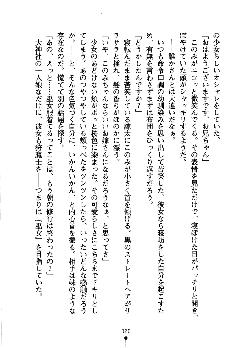 [Fudematsuri Keisuke × Hinata Momo] Miko Neko Biyori - Page 35