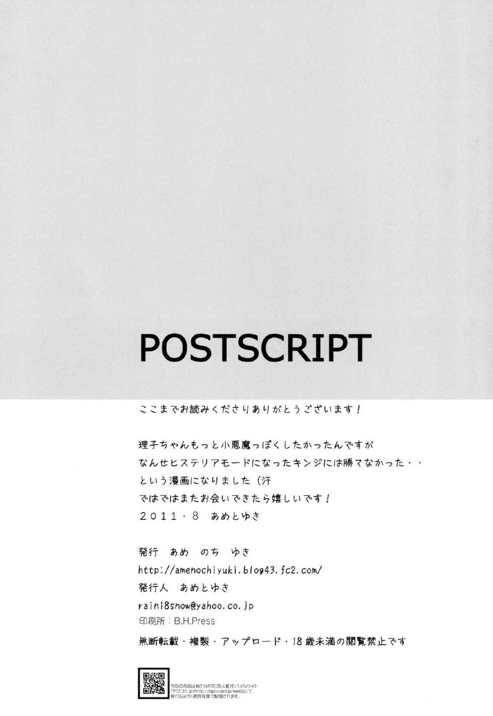 (C80) [Ame nochi Yuki (Ameto Yuki)] Honey Honey (Hidan no Aria) [Chinese] [脸肿汉化组] - Page 27