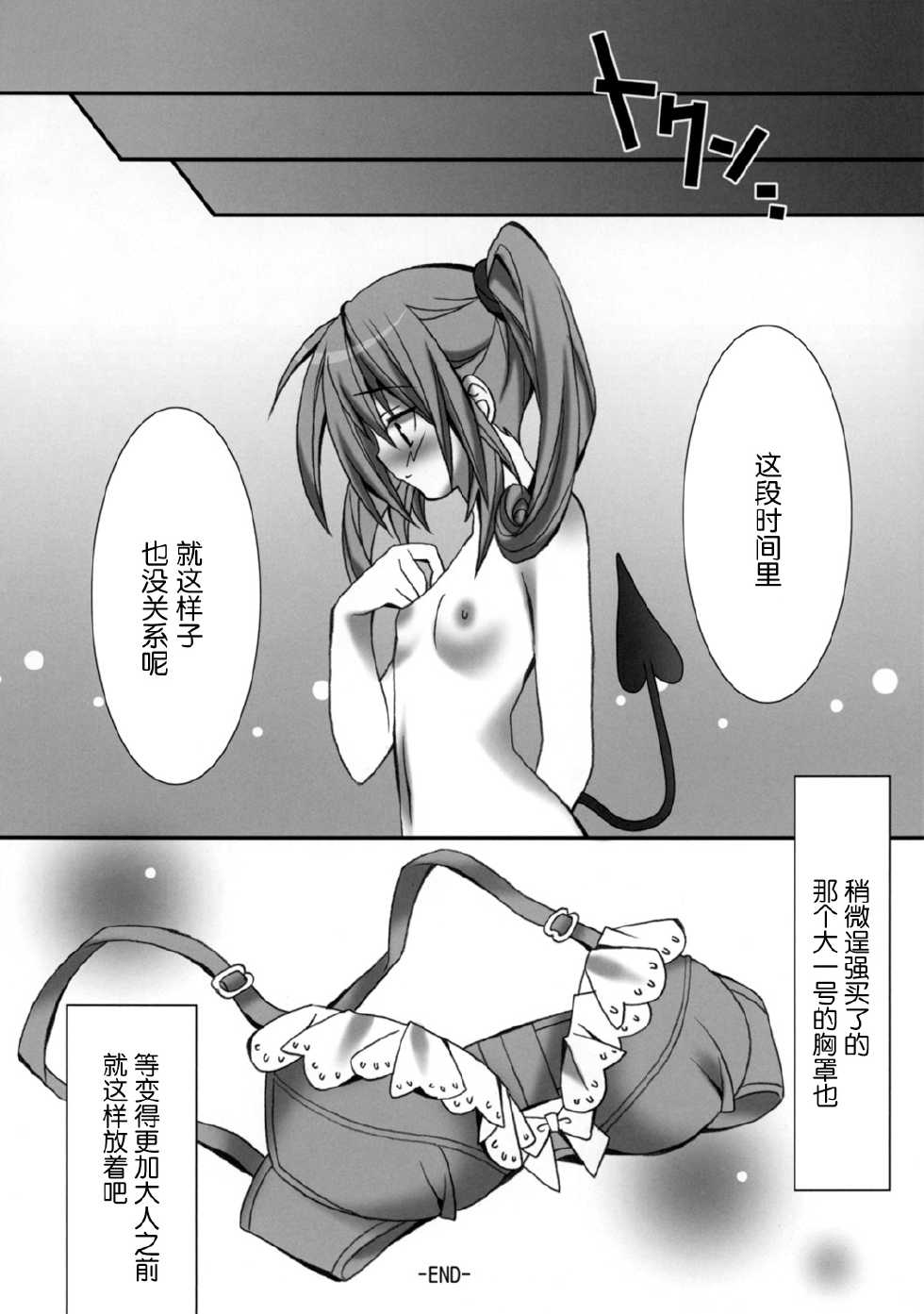 (C83) [LiZ (Satomi Hinako)] BABY TALK (To LOVE-Ru) [Chinese] [脸肿汉化组] - Page 17