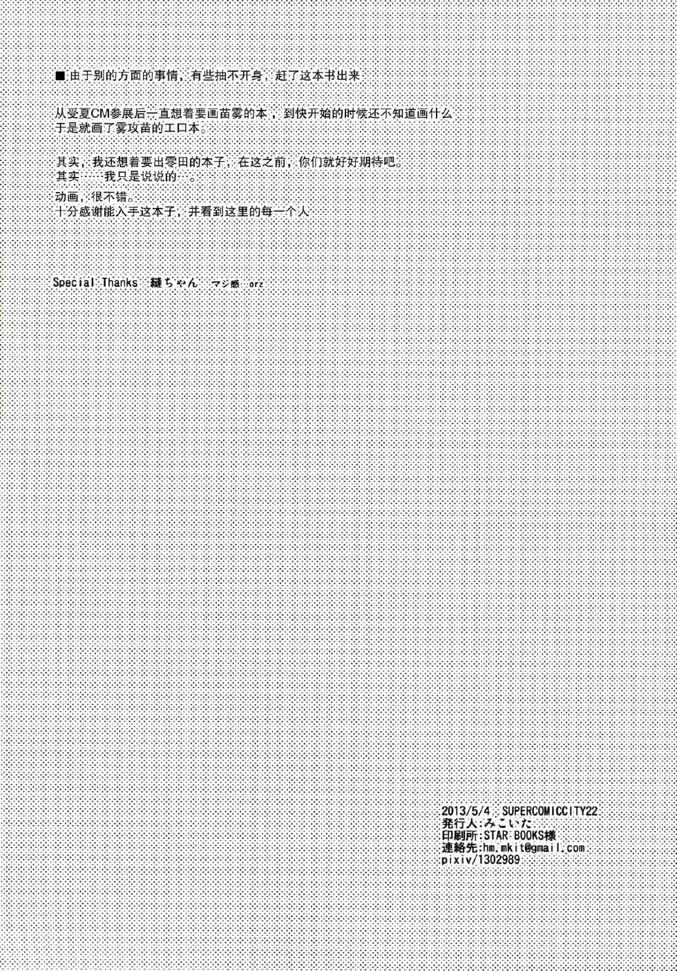 (SUPER22) [hoppe (Mikoita)] Gakkyuu Kangoku (Super Danganronpa 2) [Chinese] [脸肿汉化组] - Page 23