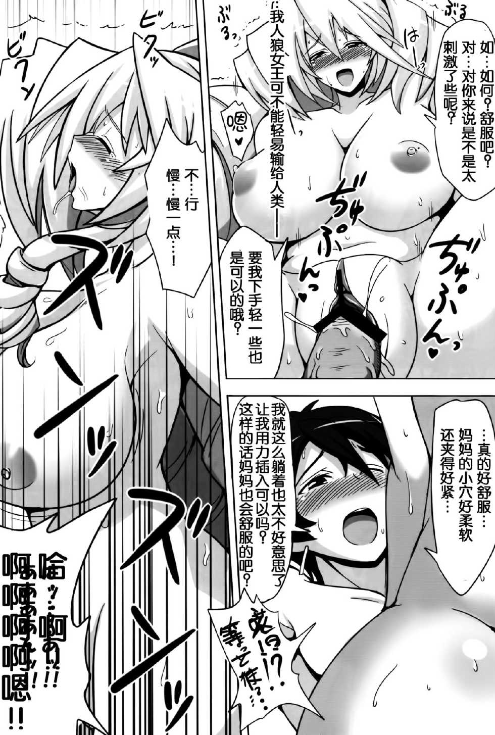 (Dai 4 Kai Chikashiki Shinkou no tame no Doujinshi Kouzu Kai) [Yuasa Rengou (Jean Louis)] Joou no Bansan (Kyoukai Senjou no Horizon) [Chinese] [脸肿汉化组] - Page 9