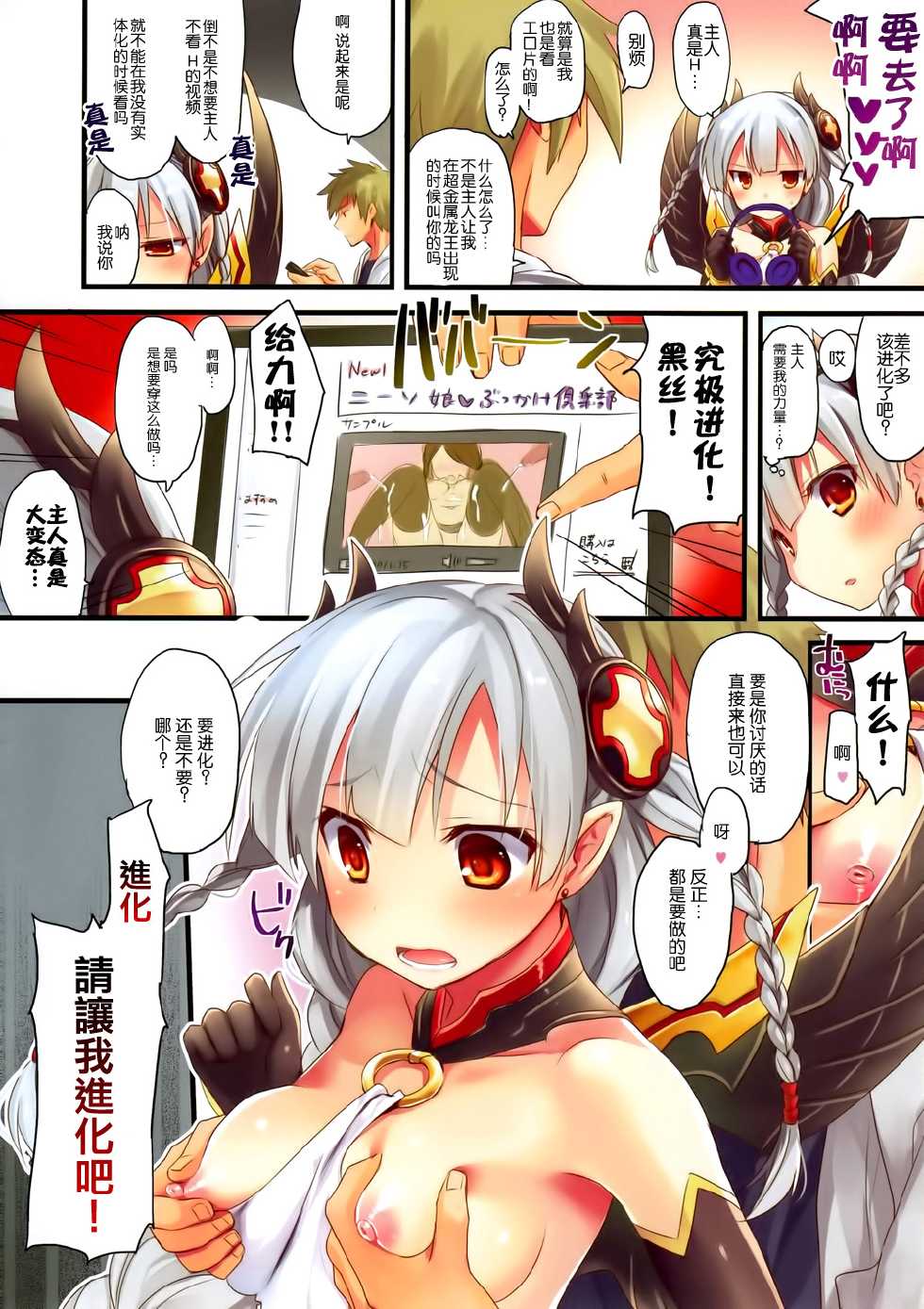 (SC60) [AYUEST (Ayuya)] PuzDra Haikakin User-sama ni Banzai 3 Jab Me - Full Color (Puzzle & Dragons) [Chinese] [脸肿汉化组] [Decensored] - Page 4
