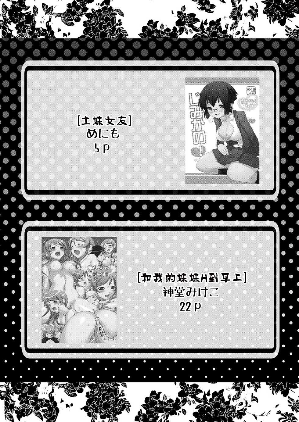[Mangan (Menimo, Shindou Mikeko)] OreImo no Erohon 2 (Ore no Imouto ga Konna ni Kawaii Wake ga Nai) [Chinese] [脸肿汉化组] [Digital] - Page 4