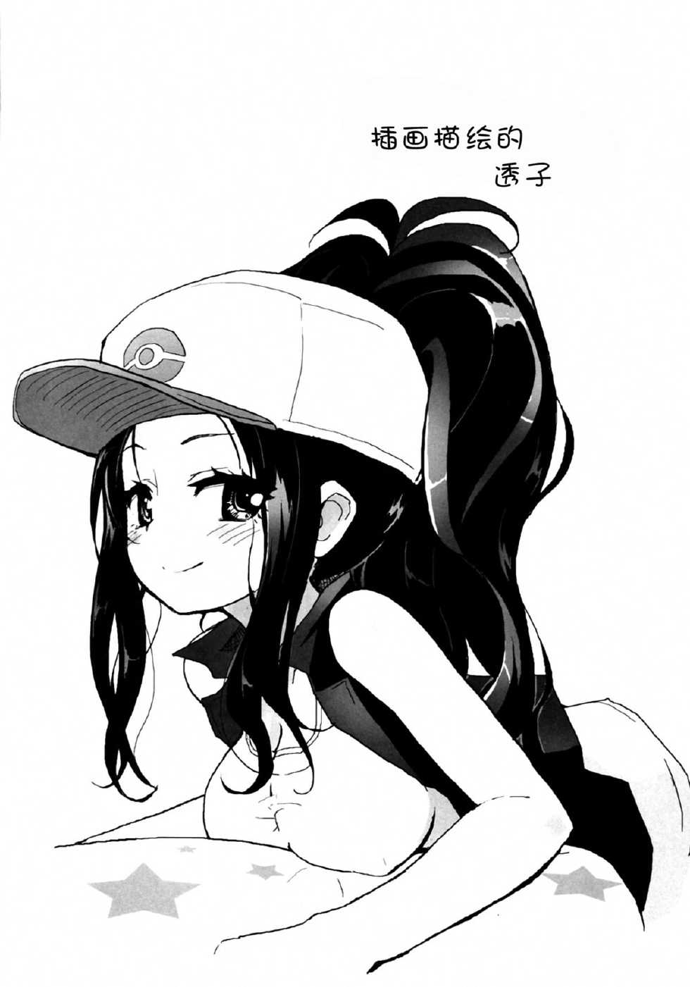 [Homuraya (Homura Subaru)] Ora! Milk Dase!! (Pokemon) [Chinese] [无毒汉化组] - Page 5