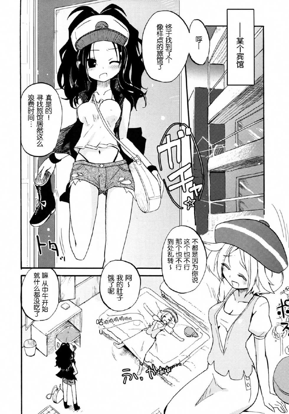 [Homuraya (Homura Subaru)] Ora! Milk Dase!! (Pokemon) [Chinese] [无毒汉化组] - Page 7