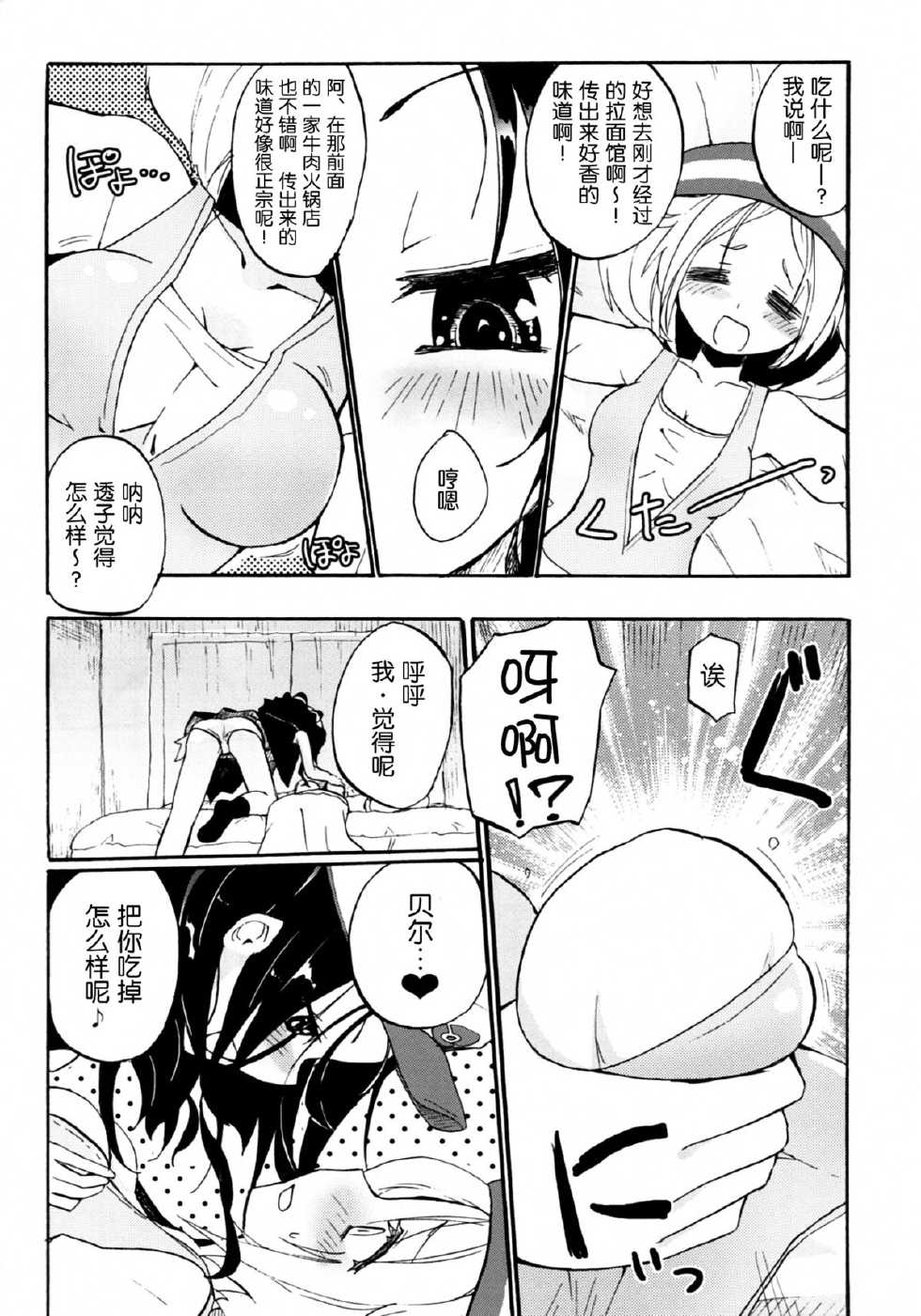 [Homuraya (Homura Subaru)] Ora! Milk Dase!! (Pokemon) [Chinese] [无毒汉化组] - Page 8