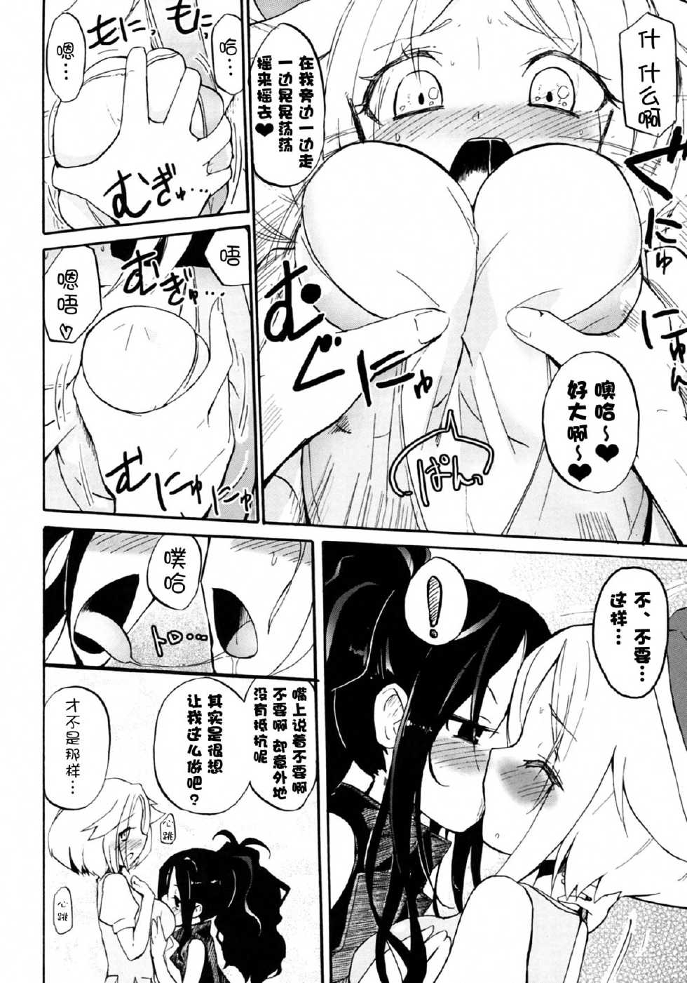 [Homuraya (Homura Subaru)] Ora! Milk Dase!! (Pokemon) [Chinese] [无毒汉化组] - Page 9