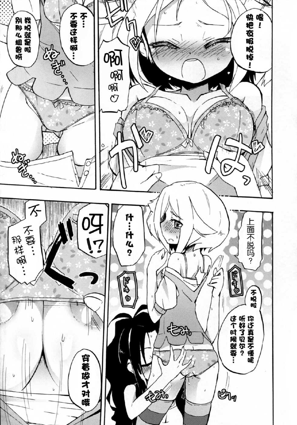 [Homuraya (Homura Subaru)] Ora! Milk Dase!! (Pokemon) [Chinese] [无毒汉化组] - Page 10