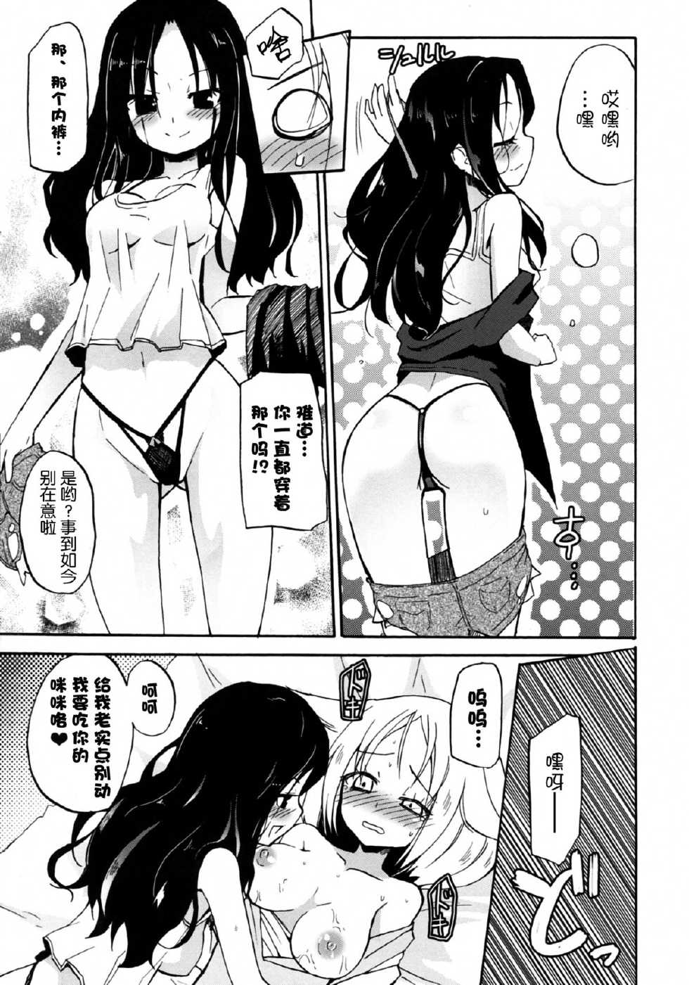 [Homuraya (Homura Subaru)] Ora! Milk Dase!! (Pokemon) [Chinese] [无毒汉化组] - Page 12