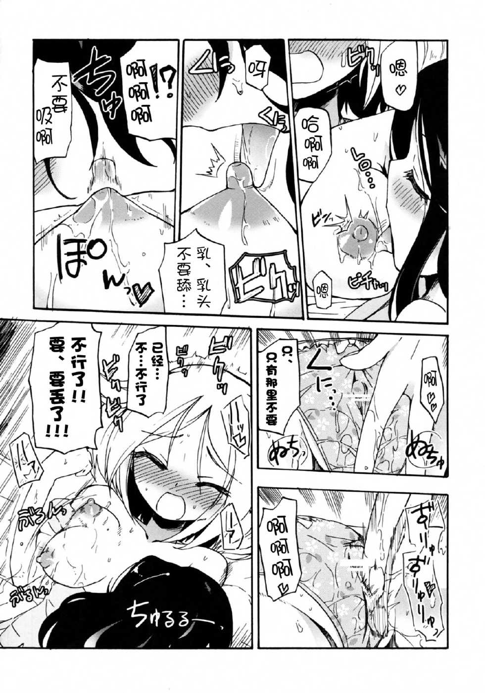 [Homuraya (Homura Subaru)] Ora! Milk Dase!! (Pokemon) [Chinese] [无毒汉化组] - Page 14