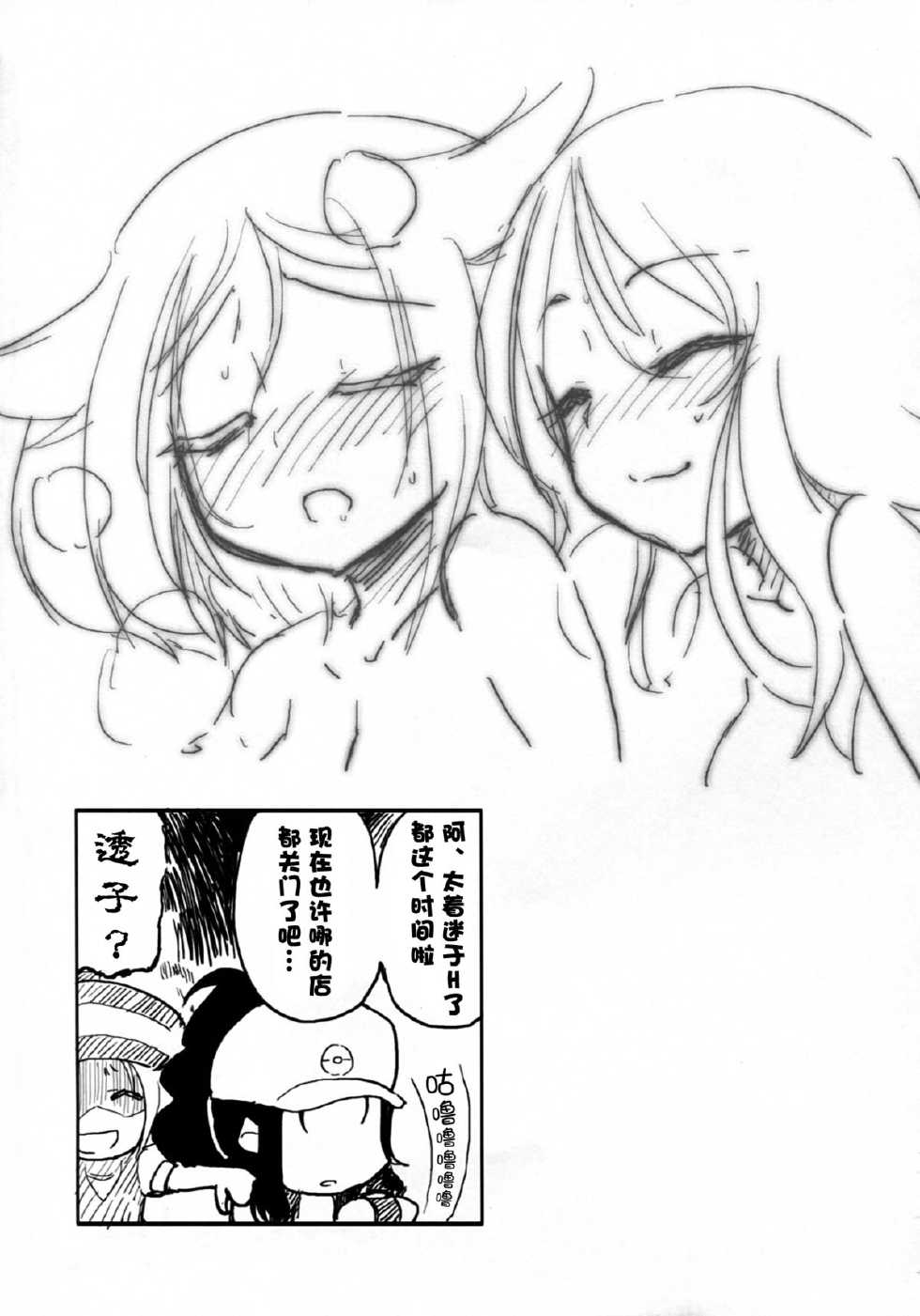 [Homuraya (Homura Subaru)] Ora! Milk Dase!! (Pokemon) [Chinese] [无毒汉化组] - Page 18
